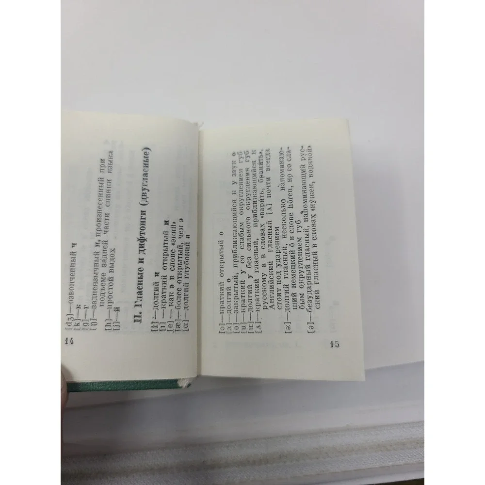 1971 Vintage Russian-English Pocket Dictionary 8000 Entries Moscow